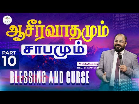 PART -10 | ஆசீர்வாதமும் சாபமும் | BLESSING AND CURSE | Tamil-English | Rev.B.Ramesh | 05/10/25 | AFT