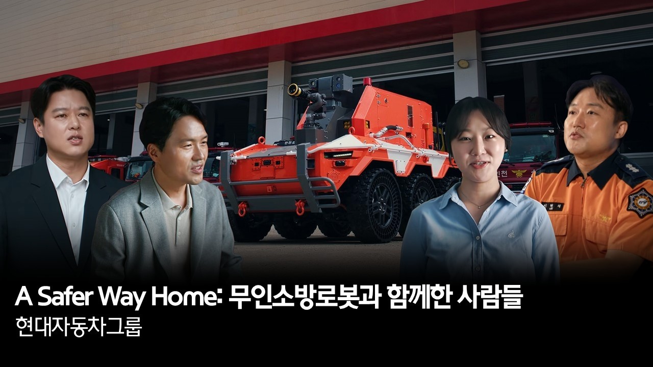 불길 속 영웅의 교체? 2026년, 무인소방로봇 최신 근황과 뜨거운 논란의 중심