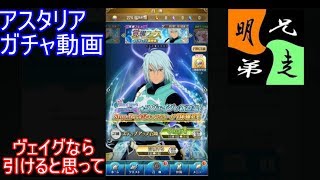 「テイルズ　オブ　アスタリア」ガチャ　実況始めました。　＃２５