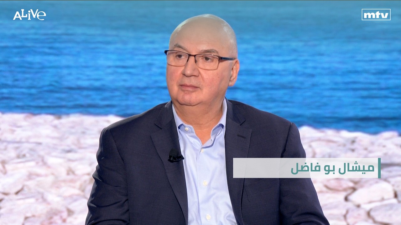 ميشال بو فاضل