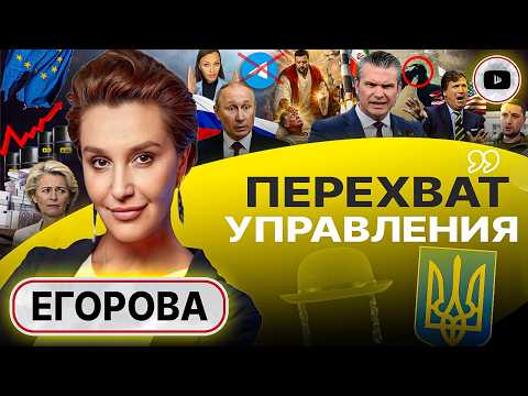 🎭ДРАМА ДОИГРАНА: Украину не спасут! - Егорова. Эксперименты Биби. Медаль для Бони. Мигранты Буданова