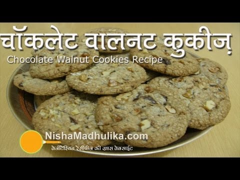 Chocolate Walnut Cookies Recipe  - Eggless Chocolate Walnut Cookies