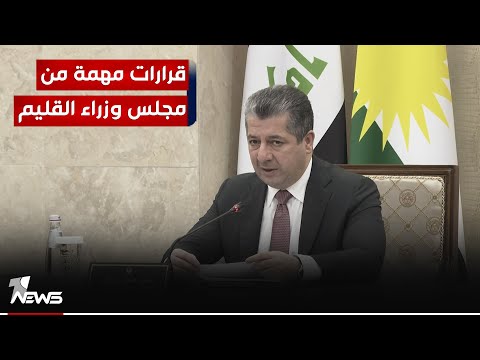 شاهد بالفيديو.. مجلس وزراء الاقليم: على الحكومة الاتحادية تحقيق العدالة تجاه المستحقات المالية وتعديل قانون الموازنة