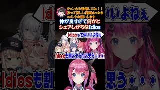 仲が良すぎて何かとシェアしがちなIdios【にじさんじ/にじさんじ切り抜き/倉持めると/倉持めると切り抜き/Idios/Idios切り抜き/vtuber/vtuber切り抜き】