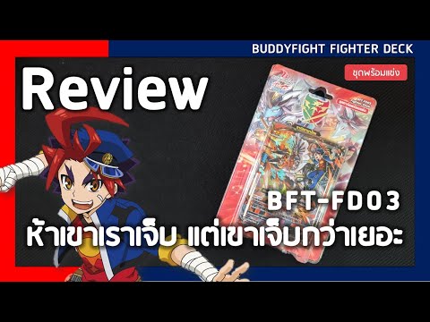Review Buddyfight BFT-FD03 | Five mountains hurt us, but he hurts more.