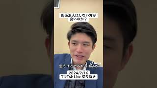 仮面浪人はどうか？