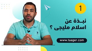كورس سلسسة ازاي تبدأ علي موقع تاجر للمبتدئين