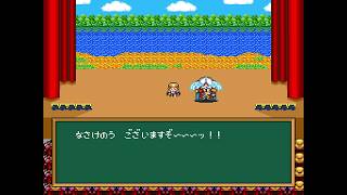深夜のレトロゲー「半熟英雄 ああ、世界よ半熟なれ…!!」SFCゲーム 2日目