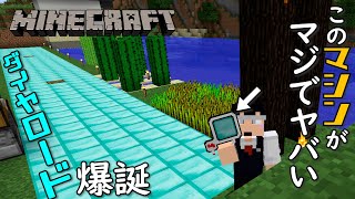 【Minecraft】#16 どんなブロックでも無限に建材にできちゃうヤバいマシンをつくってしまった【マイクラ】