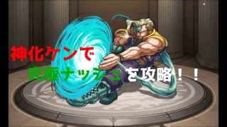 神化ケンで究極 ナッシュ を攻略 تنزيل الموسيقى Mp3 مجانا 神化ケンで究極 ナッシュ を攻略 تنزيل الموسيقى Mp3 مجانا