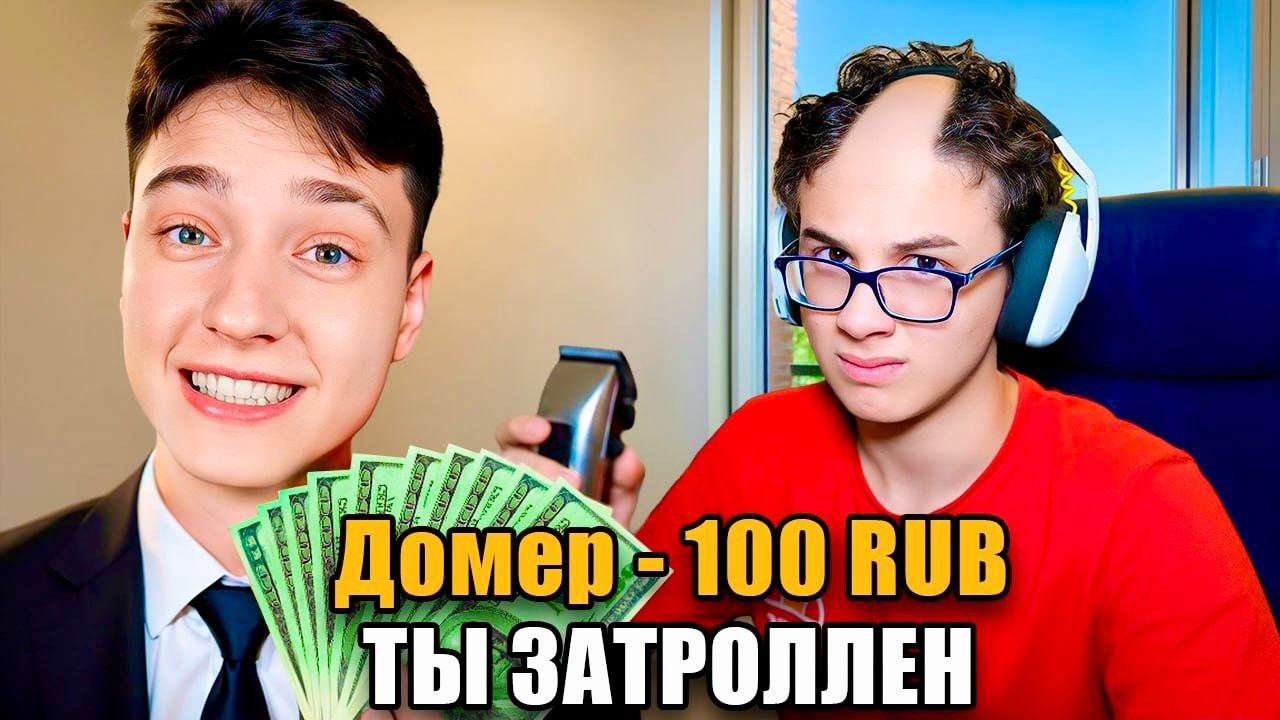 Я затроллил Читера ФЕЙК ДОНАТОМ на Стриме