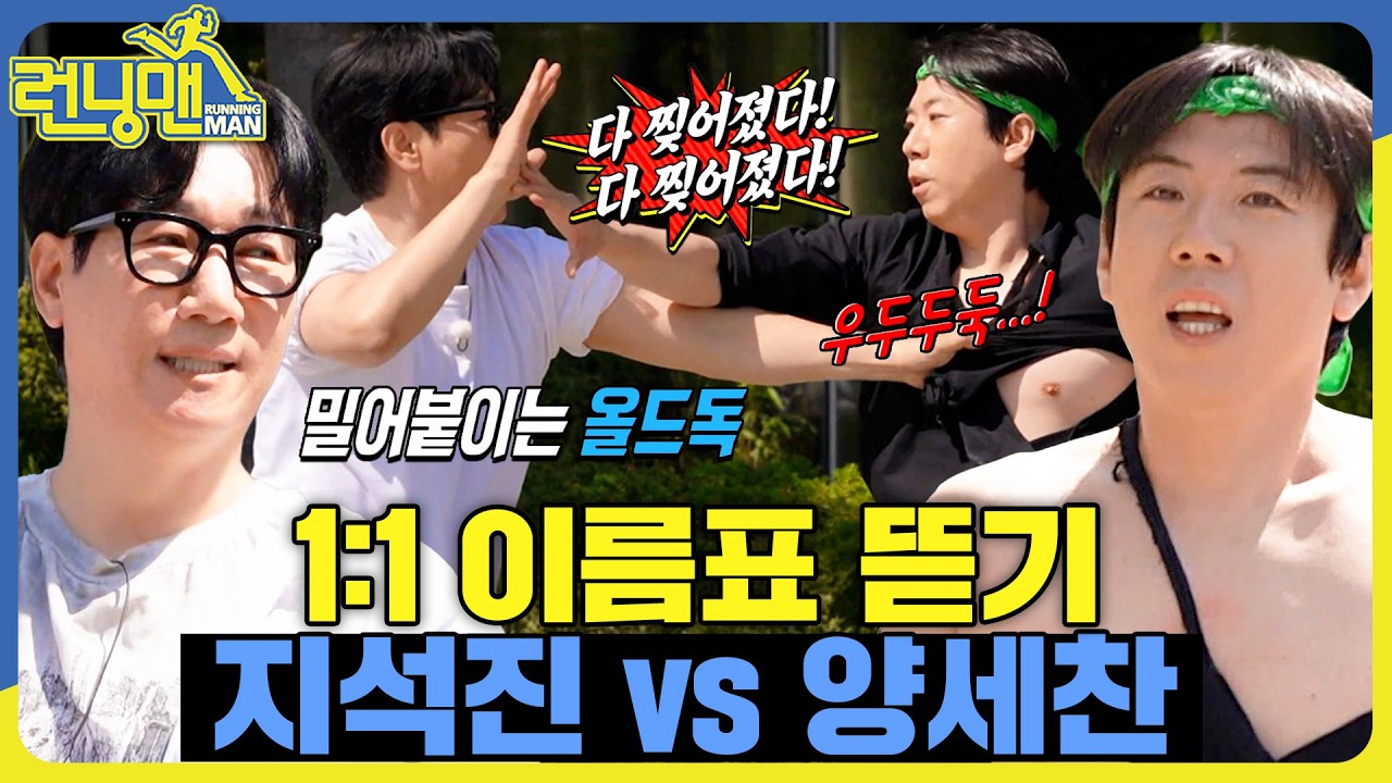 세기의 대결(?)  #런닝맨 #RunningMan #sbsenter