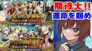 【FGOガチャ】激熱ガチャ来た！ハズれなしの星5確定召喚！！【Fate/Grand Order】