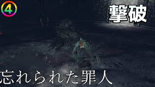 死にゲー苦手の男が挑むダークソウル２/忘れられた罪人＃４