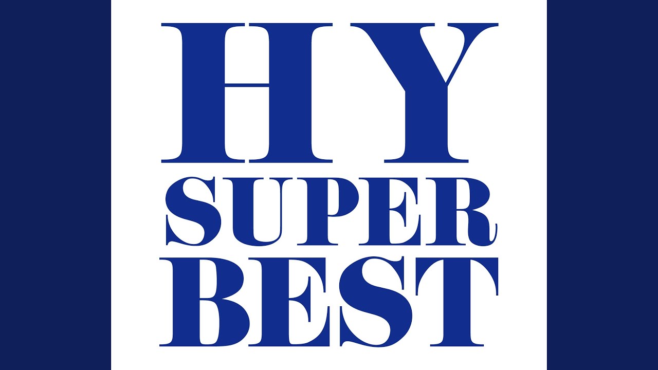 てがみ / HY