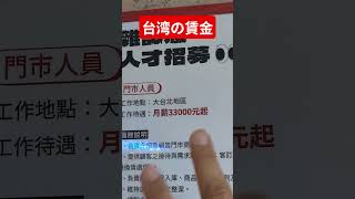 台湾の賃金
