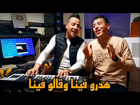 Ammar khelifi ft Cheb badrou 2023/hadrou fina/عمار خليفي مع الشاب بدرو هدرو فينا