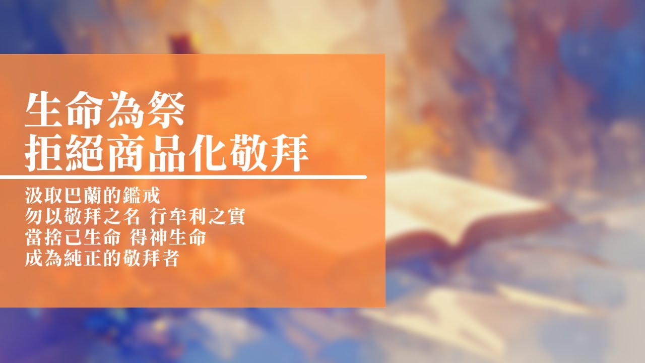 回憶栽種恩─ 梁日華牧師自傳1101 ~ 以斯帖記2 章12 節