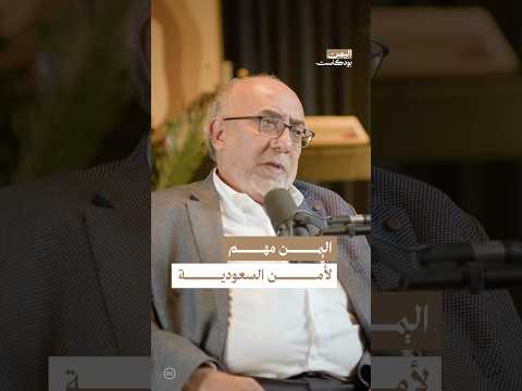 اليمن بودكاست