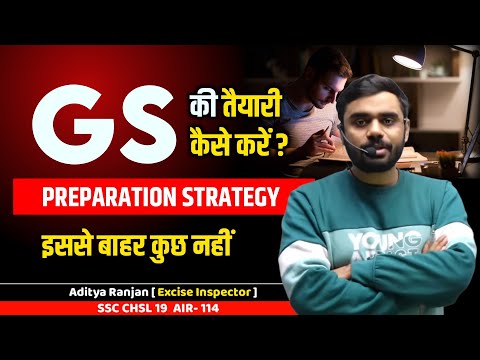 GS STRATEGY 2024 | कैसे करें GS में HIGH SCORE 🤔 By Aditya Ranjan Sir ( CGL CHSL Topper ) #gs #ssc