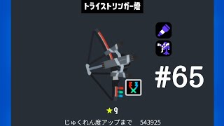トライストリンガークリップまとめ　#65　(スプラトゥーン3)