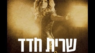 Sarit Hadad