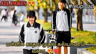 JUST LOVE 😍| தமிழ் REVIEW | TALKY TAMIL 