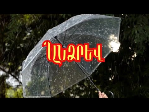 Rain Song in Armenian for Kids ☔ | Մանկական երգ անձրևի մասին