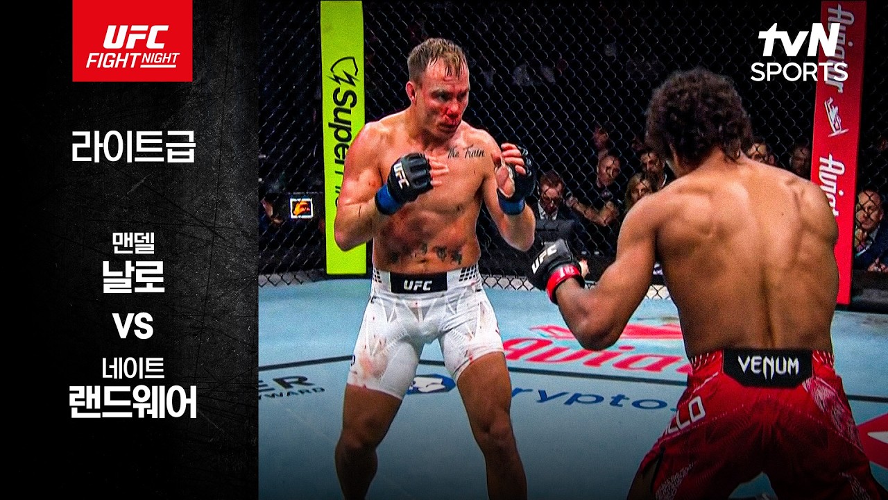 [UFC] 맨델 날로 vs 네이트 랜드웨어