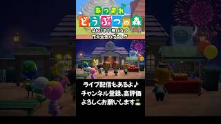 【あつ森】はじける！飛び立つ！花火大会ハプニング #acnh #あつ森 #shorts #つねきちくじ