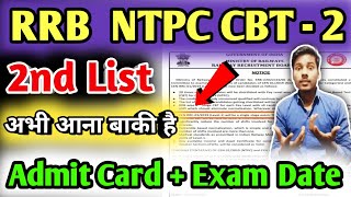 RRB NTPC CBT 2 Exam Date 2022 || rrb Ntpc Ka admit card kab tak Aayega 2022