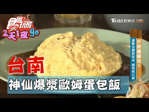 食べオム洋食歐姆専門店