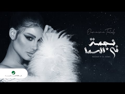 Video thumbnail for Negma Fi El Sama - نجمة في السما