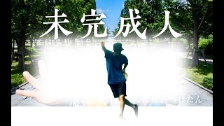 [オリジナル振り付け]Fischer's - 未完成人 踊ってみた [あと、お芝居]