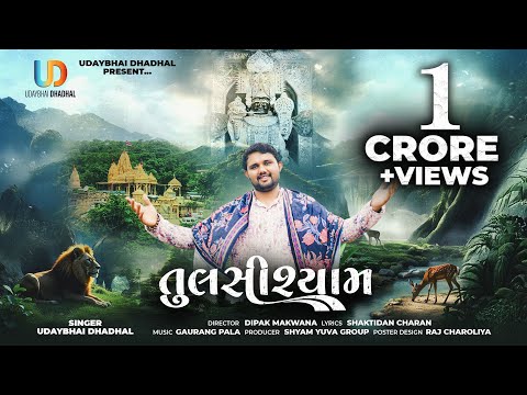 Tulsishyam | Udaybhai Dhadhal