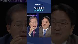 "다신 있어선 안 될 참상" 힘주더니 "한때 나도.." #Shorts (MBC뉴스)