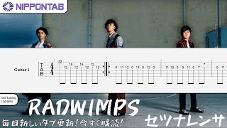 【Guitar TAB】〚Radwimps〛Setsunarensa / セツナレンサ ギター tab譜