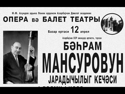 Bahram Mansurovun 60 illik Yubileyi | 12 aprel 1971
