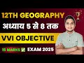 12th Geography All Objective Question Class 12 Geography Objective 2025 भूगोल कक्ष