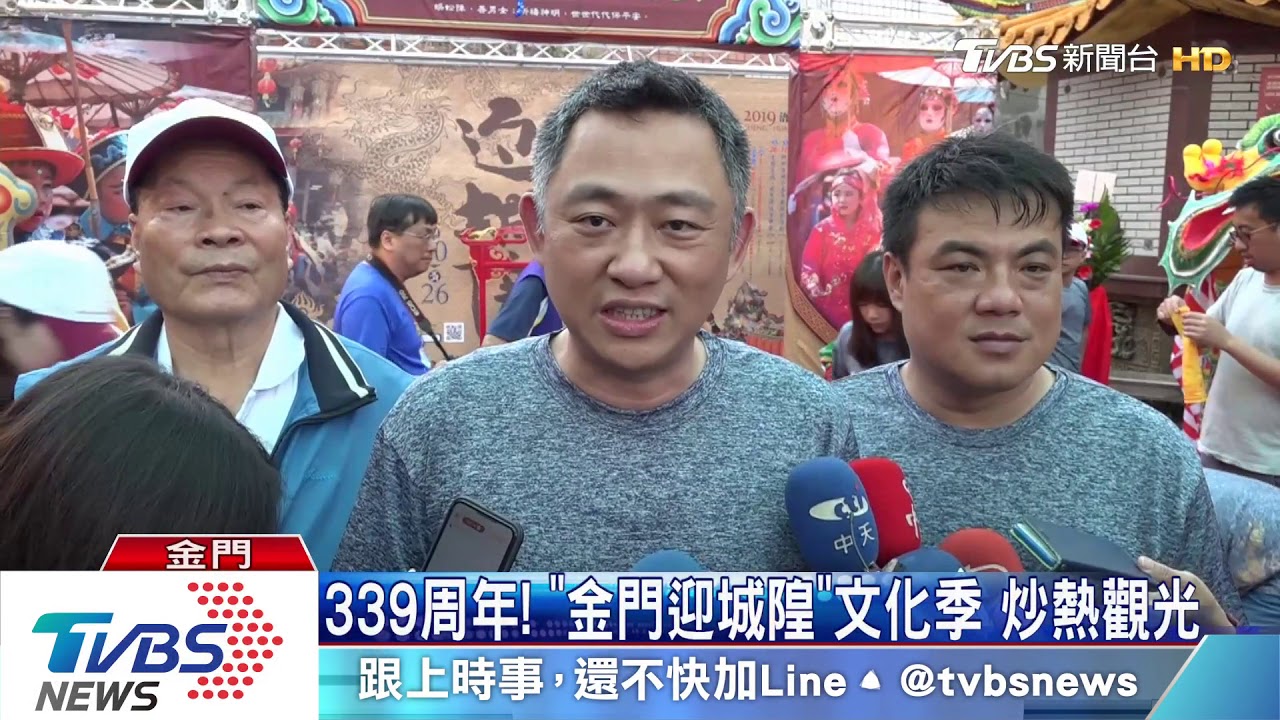339周年! 「金門迎城隍」文化季炒熱觀光