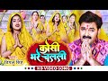 VIDEO Dimpal Singh का पारम्परिक छठ गीत कोशी भरे चल