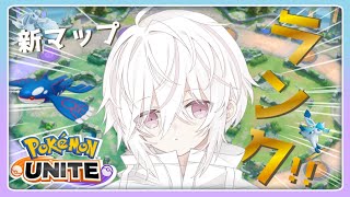 【ポケモンユナイト】カイオーガ新マップでソロランク！【ボカロP】#アヅナキハ配信