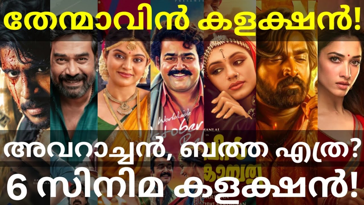 Thenmavin and Baththa Collection |Avaraachan and VVaan Collection #Mohanlal #Vijay #BijuMenon #Sigma