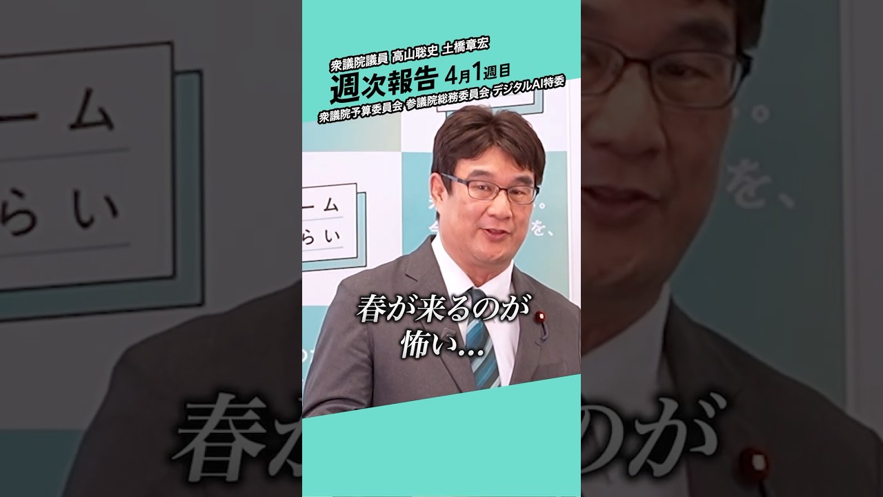 【ハクション議連】花粉症対策に超党派で挑む！ #チームみらい