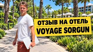 Мой обзор и отзыв на отель Voyage Sorgun (Вояж Соргун) и сравнение с Voyage Bele