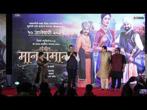 Sangeet Manapmaan