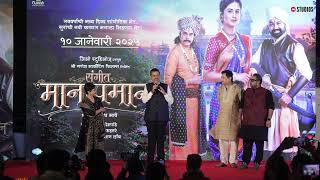 Sangeet Manapmaan