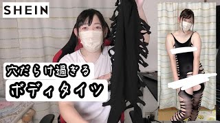 SHINEのボディタイツが色々とスゴすぎた