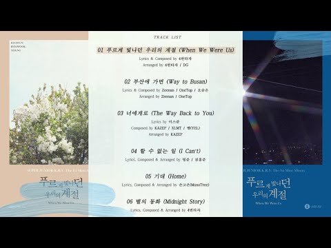 [FULL ALBUM PLAYLIST] SUPER JUNIOR K.R.Y 1St Mini Album - When We Were Us 푸르게 빛나던 우리의 계절