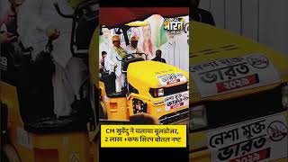 CM Suvendu Adhikari ने खुद बुलडोजर चलाकर दिया बड़ा मैसेज, नशे माफियाओं पर बड़ा एक्शन #shorts